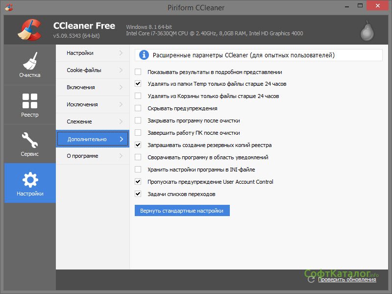Скачать бесплатно программу ccleaner бесплатно