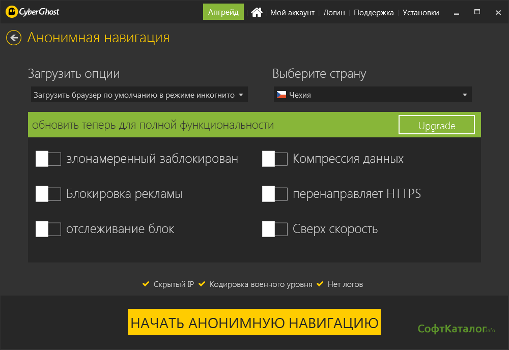 Скачать программу cyberghost 5 на русском