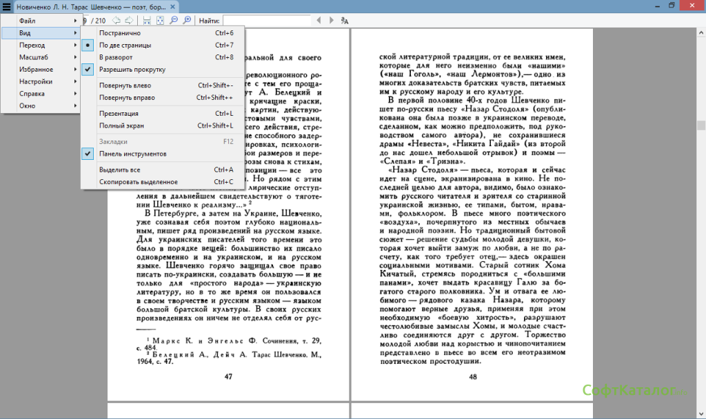 Скачать sumatra pdf бесплатно на русском